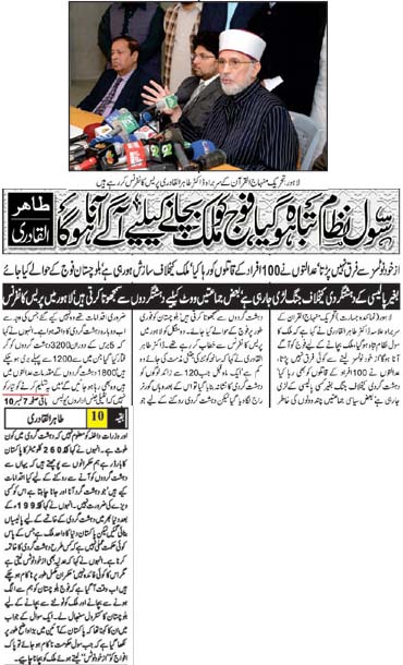 Minhaj-ul-Quran  Print Media CoverageDaily Jasarat Back Page